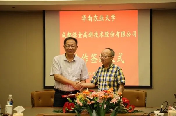 华南农业大学战略合作签约仪式