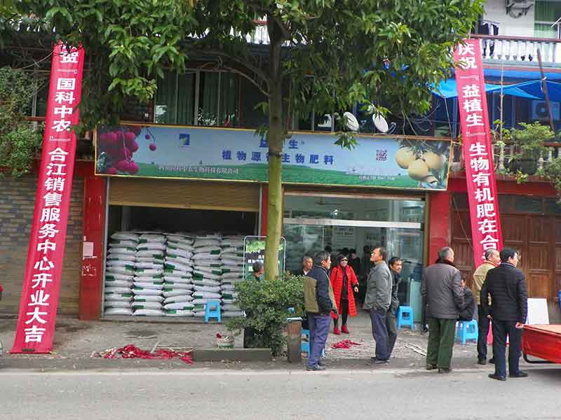 公司首家直营店（销售服务中心）在合江开业